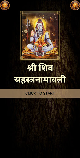 Android application श्री शिव सहस्त्रनामावली screenshort