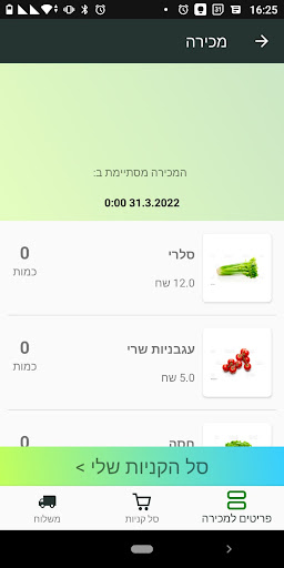 מדבריא Screen 3