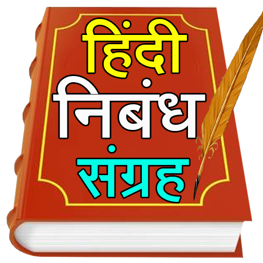 Hindi Nibandh App 1.3 Icon