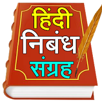 Hindi Nibandh App l हिंदी निबंध