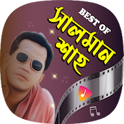 Top 30 Music & Audio Apps Like সুপারহিট সালমান শাহ এর সেরা ছবির গান | Salman Shah - Best Alternatives