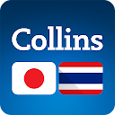 Collins Japanese<>Thai Dictionary 