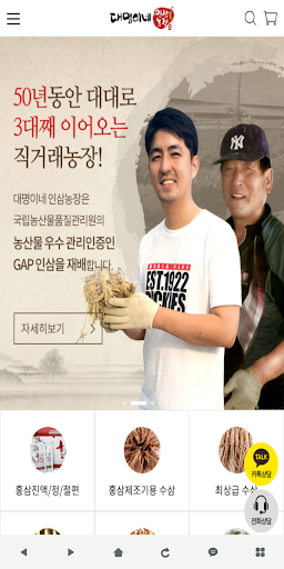 Android application 대명이네 인삼농장 screenshort