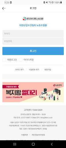 대한산업보건협회노동조합몰 Screen 2