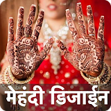 Latest Wedding Mehndi Design शादी मेहंदी 2020 icon