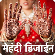 Latest Wedding Mehndi Design शादी मेहंदी 2020 3.0.0 Icon