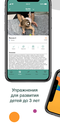 Android application Учимся Играя. Дневник малыша. screenshort