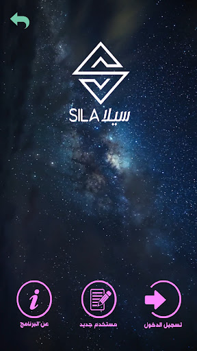 تحليل خريطتي الفلكية سيلا Screen 3