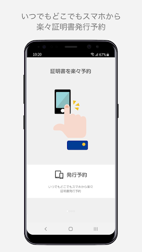 Android application パピルスメイト 証明書発行予約 screenshort