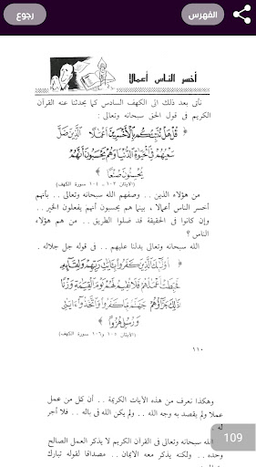 أسرار سورة الكهف - الشعراوي
