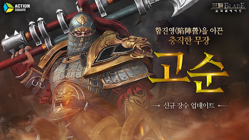 삼국블레이드 2