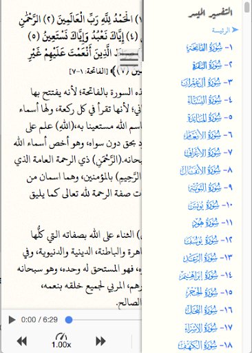 Android application التفسير التفاعلي screenshort