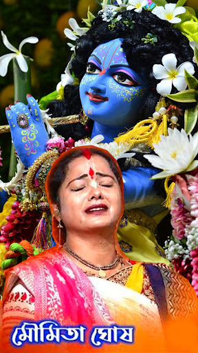 মৌমিতা ঘোষ কীর্তন Screen 2