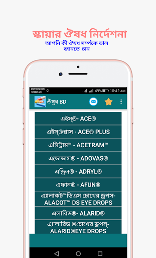 Android application ঔষধ গাইড screenshort