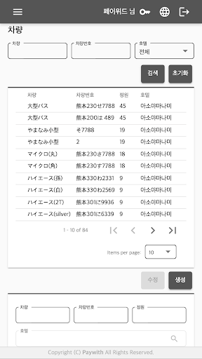 EWRC 관리자 Screen 3