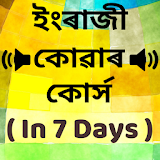Learn English from Assamese - Assamese to English icon