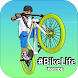 Bike Life game clue - Androidアプリ