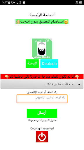 Android application أذكار المسلم screenshort