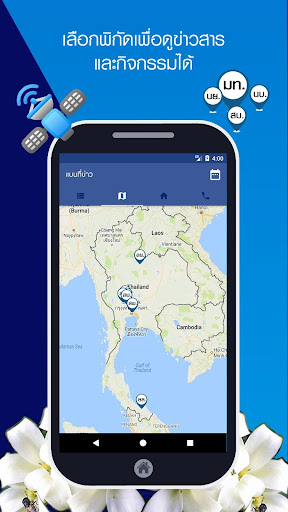 ดอกแก้ว Screen 3