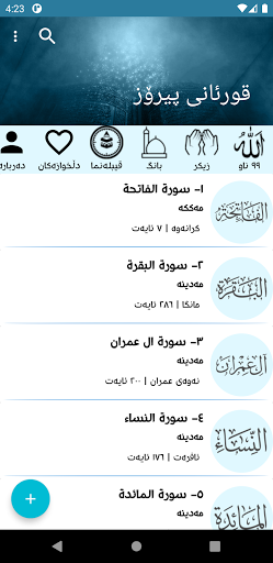 Android application Kurdish Quran Offline screenshort