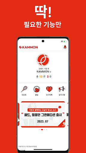 테니스 카몬 Screen 3