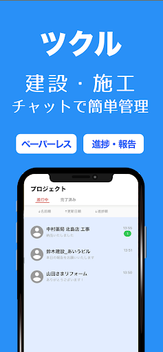 Android application 誰でも簡単建設・施工管理アプリ tukuru(ツクル) screenshort