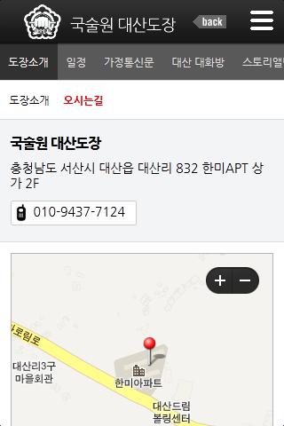 국술원대산도장 Screen 3
