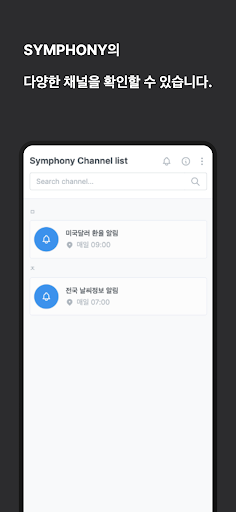 Android application 심포니 screenshort