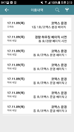 코맥스 택함 배달자 Screen 2