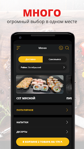 Android application WokSushi | Самара screenshort