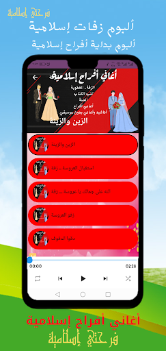 Islamic wedding songs Screen 3