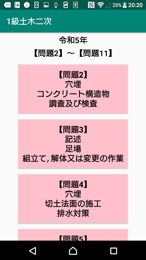 第二次検定/実地/1級土木施工管理/問題2～/令和5年～ Screen 2
