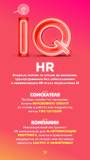Android application IQ HR screenshort