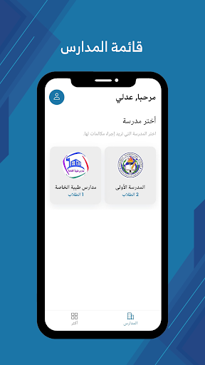 Needai | ندائي Screen 3