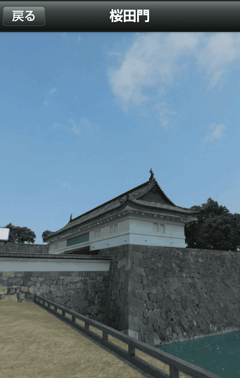 タイムトリップビュー江戸城門のおすすめ画像2