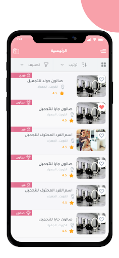 لأجلك Screen 2