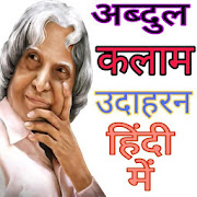 Abdul Kalam Quotes Hindi