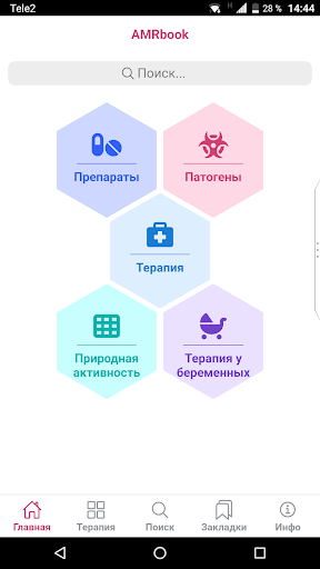 Android application AMRbook: справочник по терапии screenshort