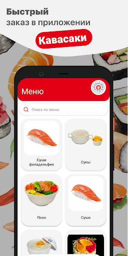 Кавасаки доставка японской еды Screenshot 1 - AppWisp.com