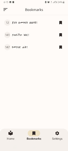 ነብያዊ ሐዲሶች ቁጥር 2