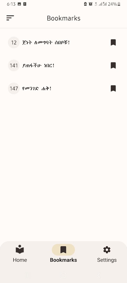 #2. ነብያዊ ሐዲሶች ቁጥር 2 (Android) De: Huda soft