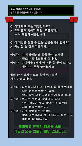 로뽐죽게 - 로또 뽐뿌 죽이기 게임 Screen 2