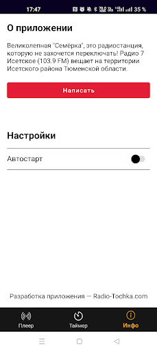 Радио 7 Исетское Screen 3