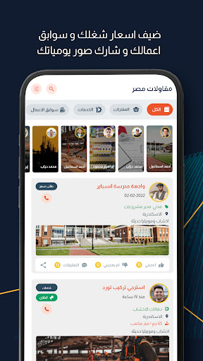 مقاولات مصر Screen 2