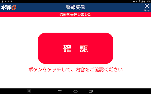 らくらく水神アプリ Screen 3