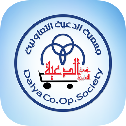 جمعية الدعية التعاونية logo