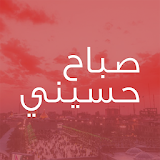 صباح حسيني - صور صباح الخير لشهر محرم الحرام icon