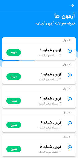 آزمون آیین نامه رانندگی 1403 Screen 2