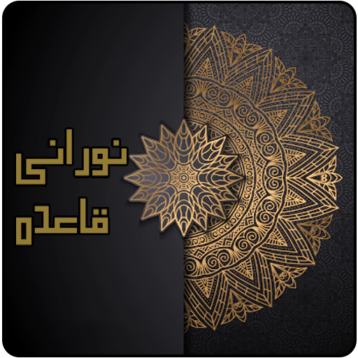 Noorani Qaida logo