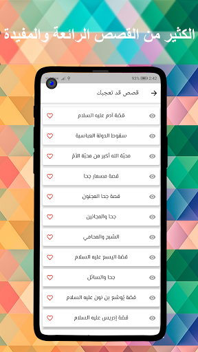حدوتة : قصص وحكايات Screen 3
